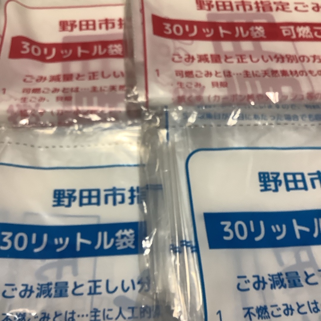 野田市ごみ袋 30L 可燃20枚不燃20枚 インテリア/住まい/日用品の日用品/生活雑貨/旅行(日用品/生活雑貨)の商品写真