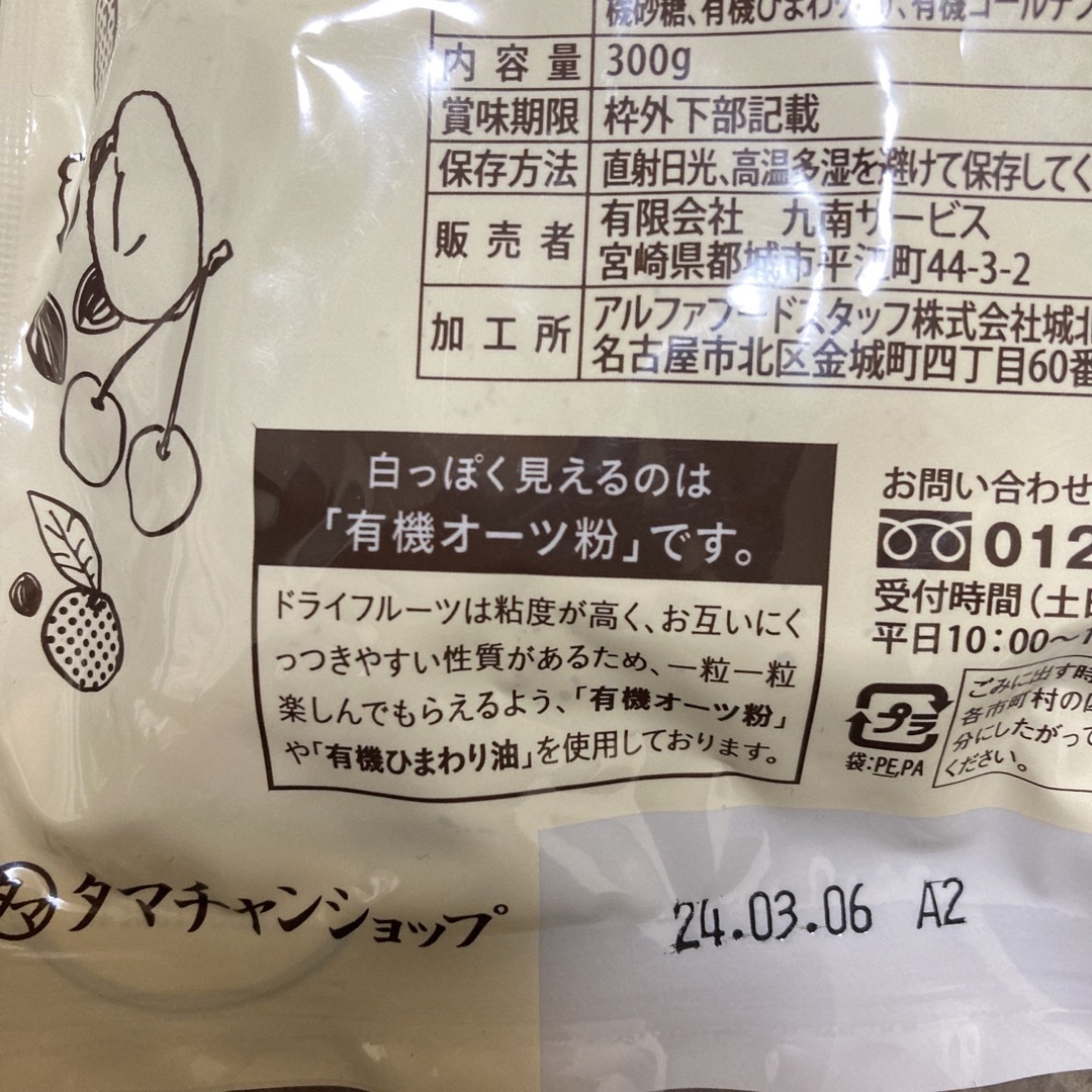 タマチャンショップ　ななつのしあわせドライフルーツ　ミックス　1袋　匿名配送 食品/飲料/酒の食品(その他)の商品写真