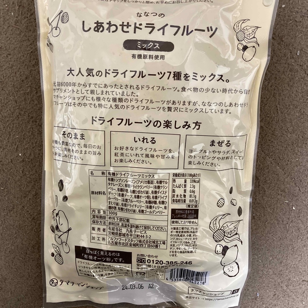 タマチャンショップ　ななつのしあわせドライフルーツ　ミックス　1袋　匿名配送 食品/飲料/酒の食品(その他)の商品写真