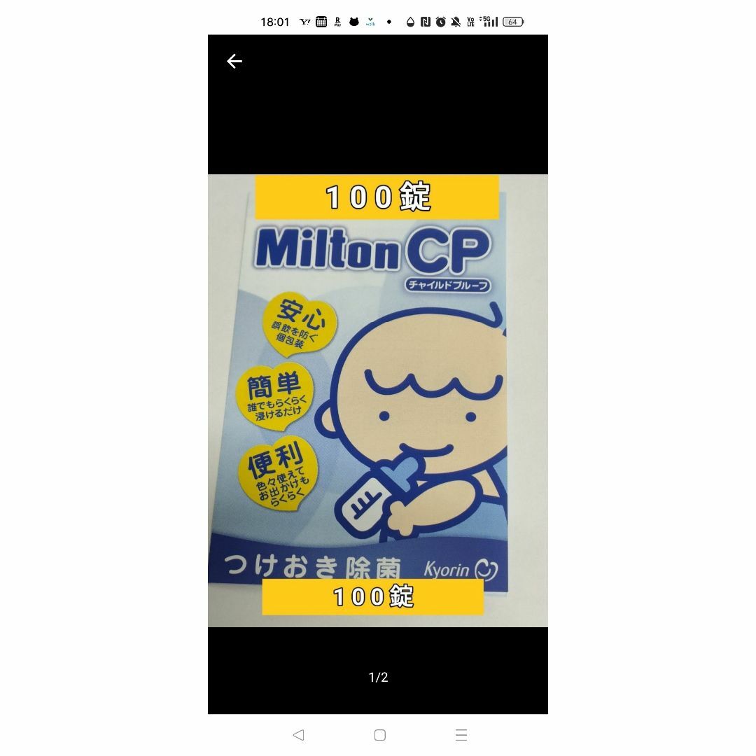 Milton(ミルトン)のミルトンつけおき除菌用の錠剤 100錠  キッズ/ベビー/マタニティの洗浄/衛生用品(哺乳ビン用消毒/衛生ケース)の商品写真