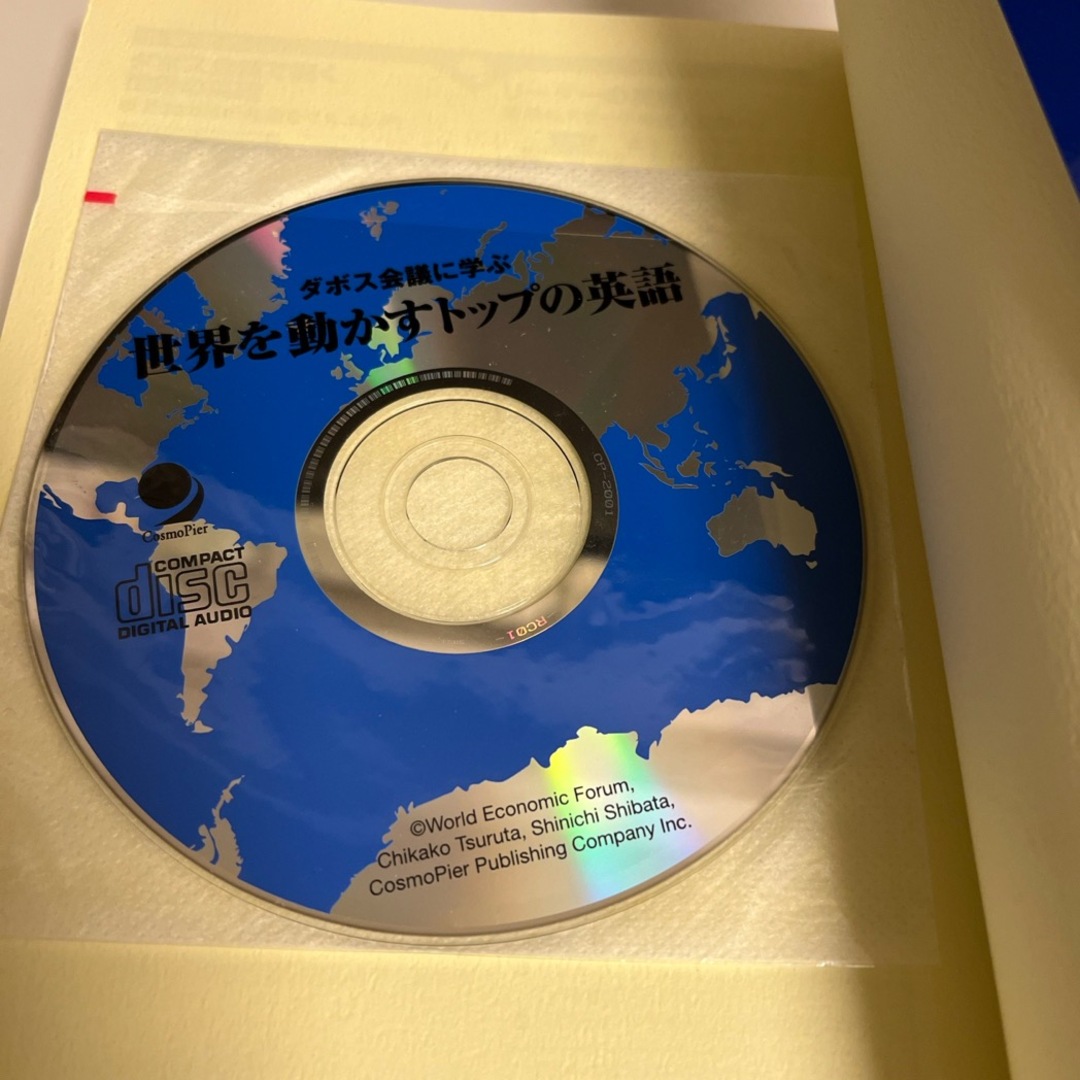 ダボス会議に学ぶ世界を動かすトップの英語　CD付き エンタメ/ホビーの本(ビジネス/経済)の商品写真