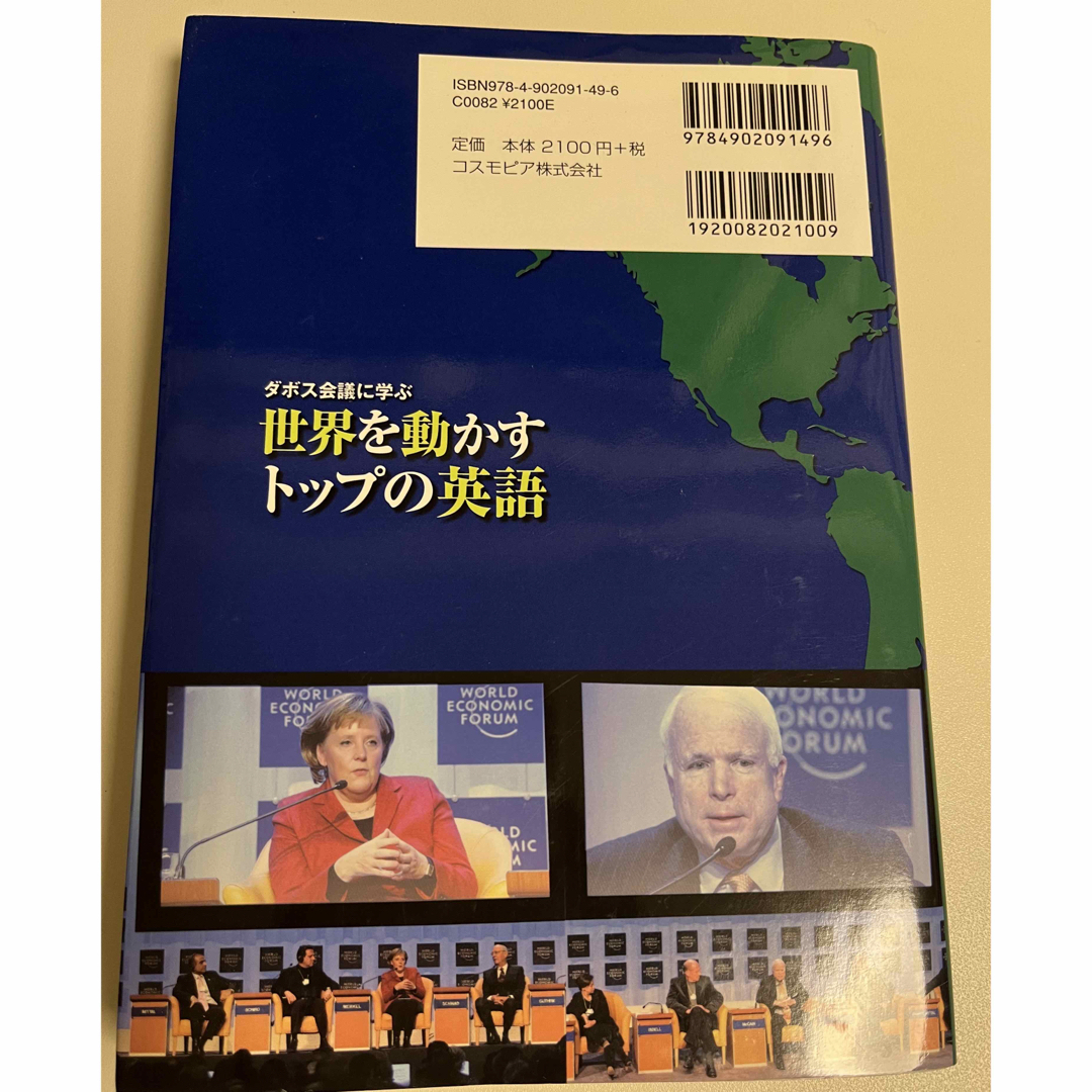 ダボス会議に学ぶ世界を動かすトップの英語　CD付き エンタメ/ホビーの本(ビジネス/経済)の商品写真