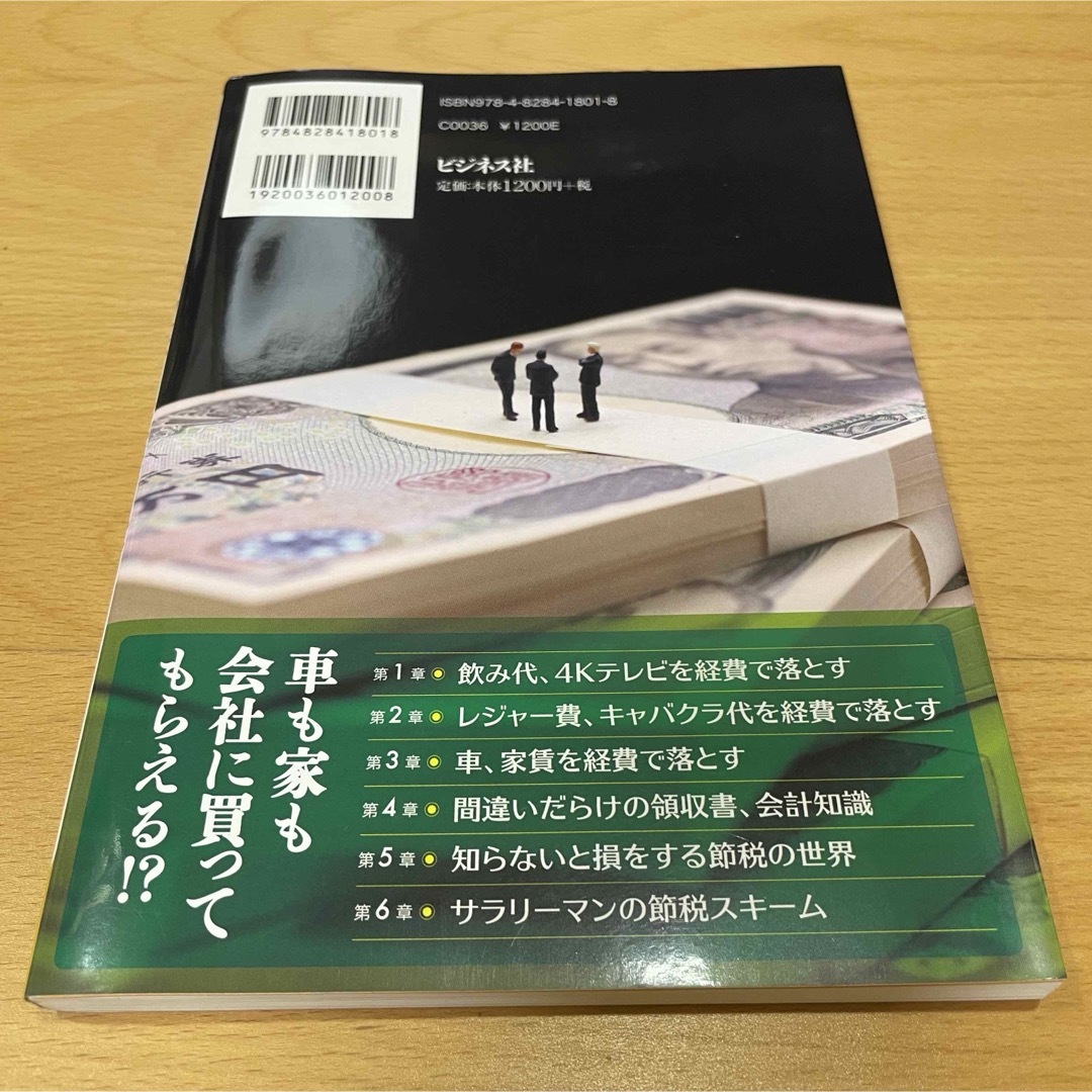 あらゆる領収書は経費で落とせる エンタメ/ホビーの本(ビジネス/経済)の商品写真