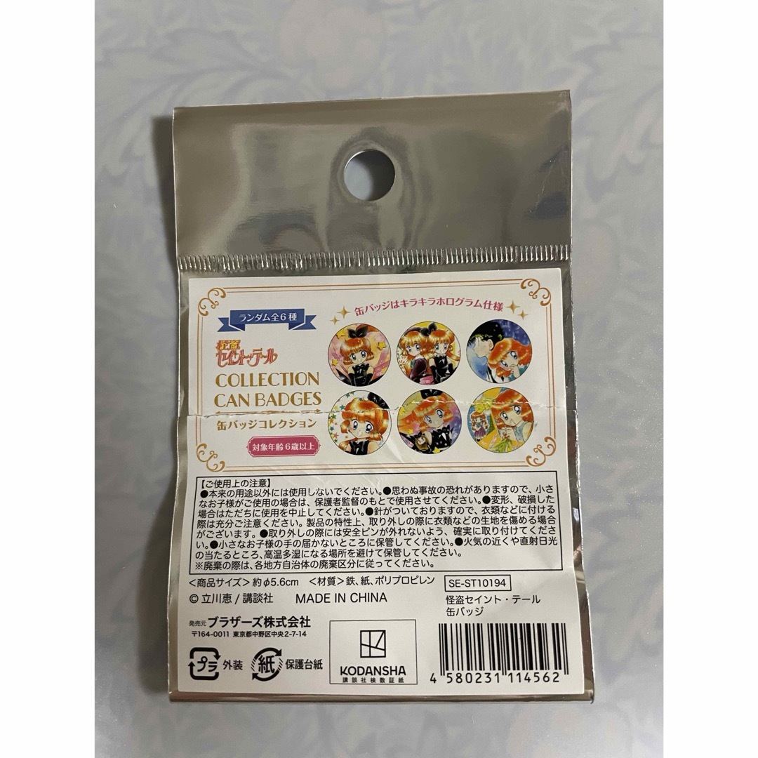 怪盗セイントテール　缶バッジコレクション エンタメ/ホビーのおもちゃ/ぬいぐるみ(キャラクターグッズ)の商品写真