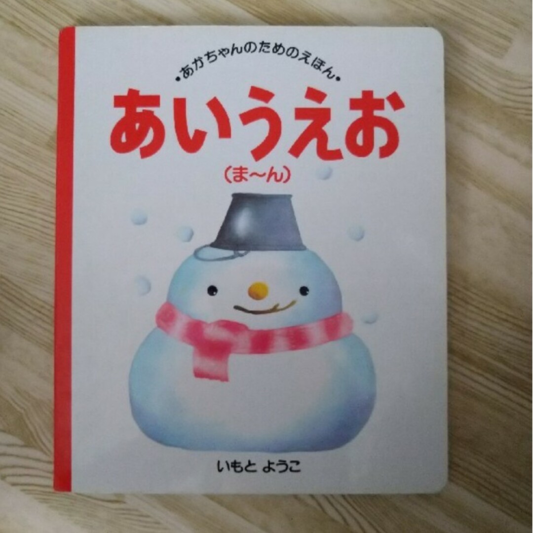 「あかちゃんのためのえほん ６」いもとようこ#いもとようこ エンタメ/ホビーの本(絵本/児童書)の商品写真