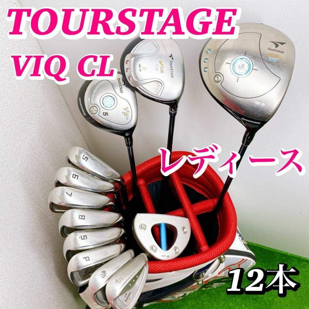 TOURSTAGE - 【豪華12本】ブリヂストン ツアーステージ VIQ CL