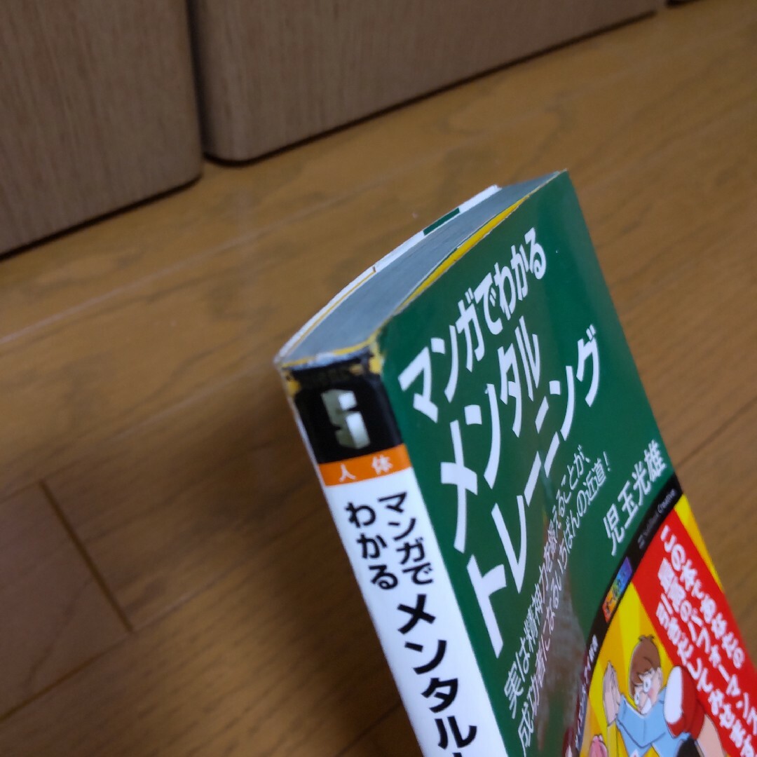 マンガでわかるメンタルトレ－ニング エンタメ/ホビーの本(その他)の商品写真