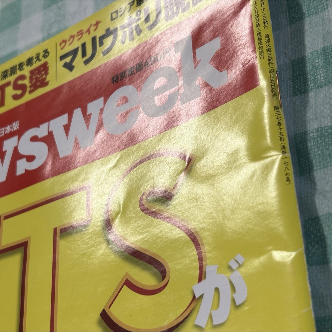 防弾少年団(BTS)(ボウダンショウネンダン)の中古『Newsweek 2022年4月12日号』 エンタメ/ホビーの雑誌(ビジネス/経済/投資)の商品写真