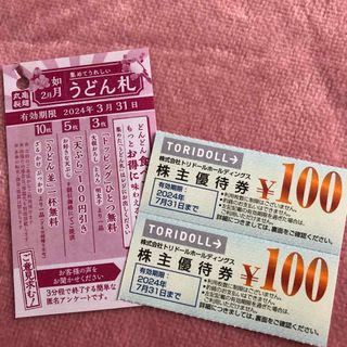 丸亀製麺株主優待200円とうどん札1枚(その他)