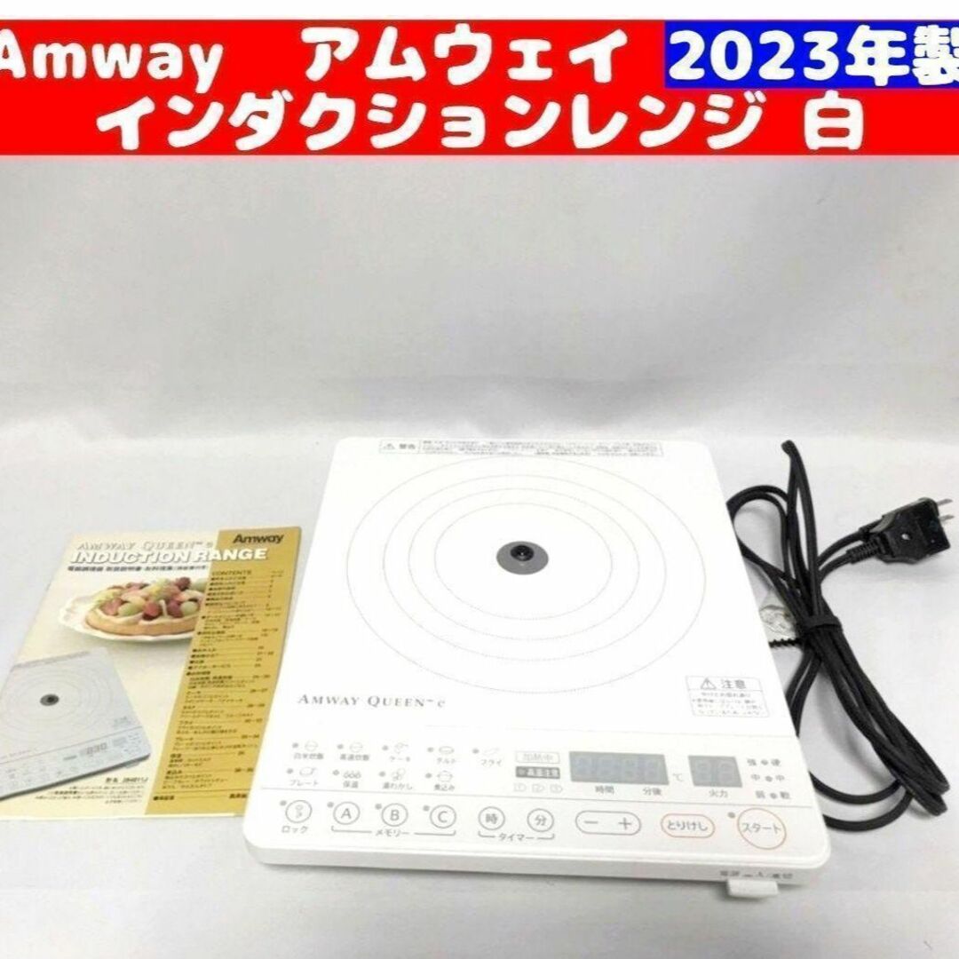 アムウェイ インダクションレンジ - 調理器具 アムウェイ インダクションレンジ - 調理器具