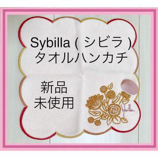 シビラ(Sybilla)のシビラ（Sybilla）タオルハンカチ(ハンカチ)