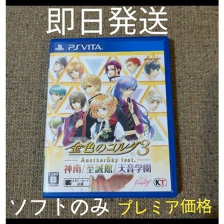 PlayStation Vita - 金色のコルダ3 AnotherSky feat.神南/至誠館/天音学園