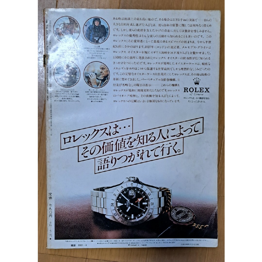 雑誌 「太陽」 昭和53年8月号 エンタメ/ホビーの雑誌(文芸)の商品写真