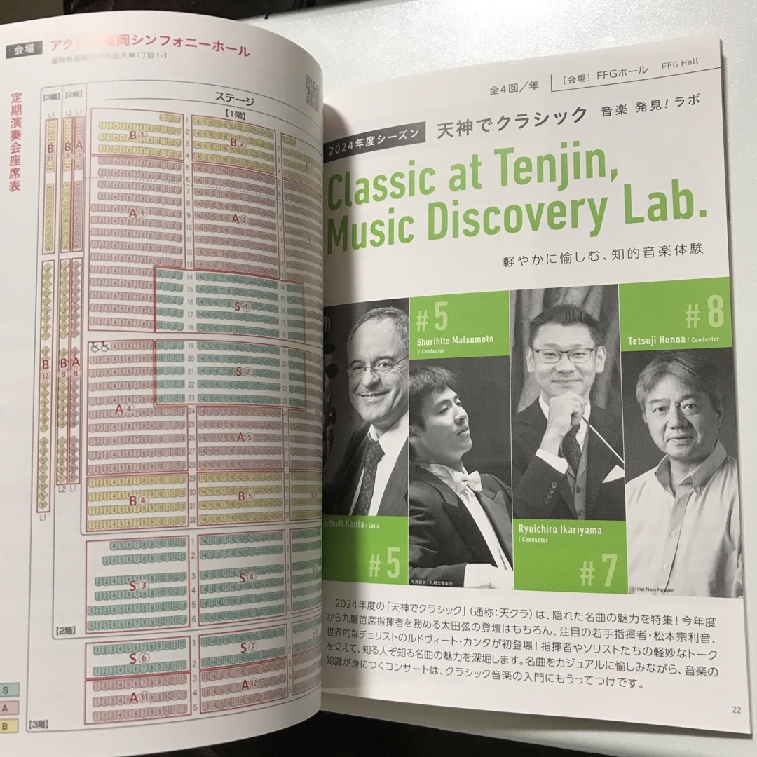 九州交響楽団　シーズンプログラム2024.4-2025.3 エンタメ/ホビーのエンタメ その他(その他)の商品写真