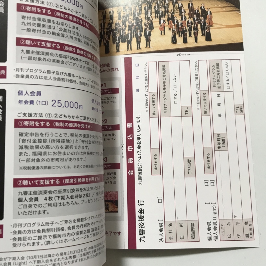 九州交響楽団　シーズンプログラム2024.4-2025.3 エンタメ/ホビーのエンタメ その他(その他)の商品写真