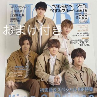 MORE 2020 4月号　King & Prince 集英社オリジナル 増刊号(ファッション)