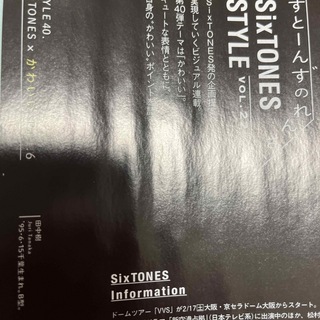 ストーンズ(SixTONES)のSixTONES TVガイド関東版 2024年 2/16号 [雑誌](音楽/芸能)