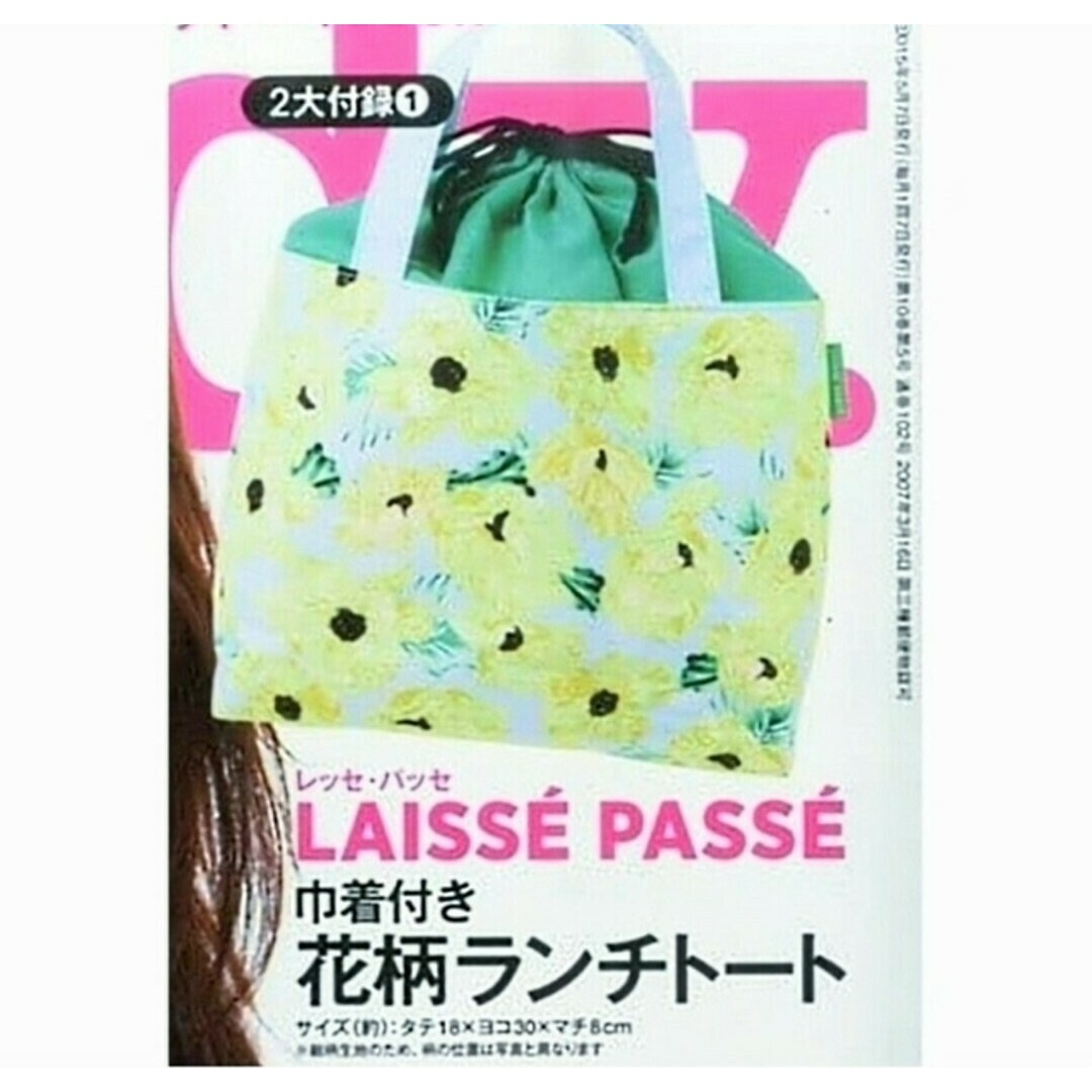 LAISSE PASSE(レッセパッセ)の新品未使用 レッセパッセ 巾着つき 花柄 トートバッグ 巾着 バッグ 付録 エンタメ/ホビーの雑誌(ファッション)の商品写真