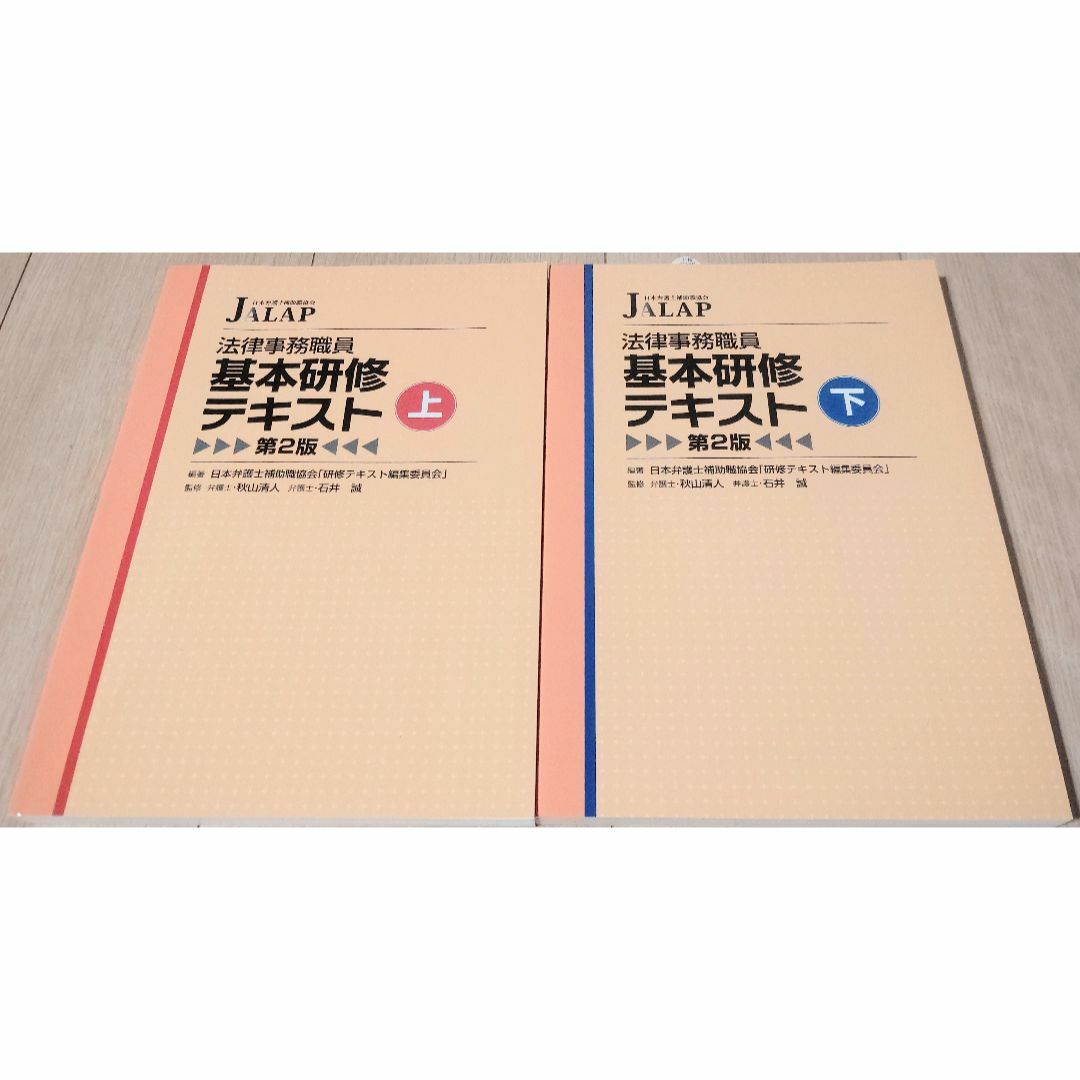 JALAP 法律事務職員用テキスト １１冊セット エンタメ/ホビーの本(語学/参考書)の商品写真