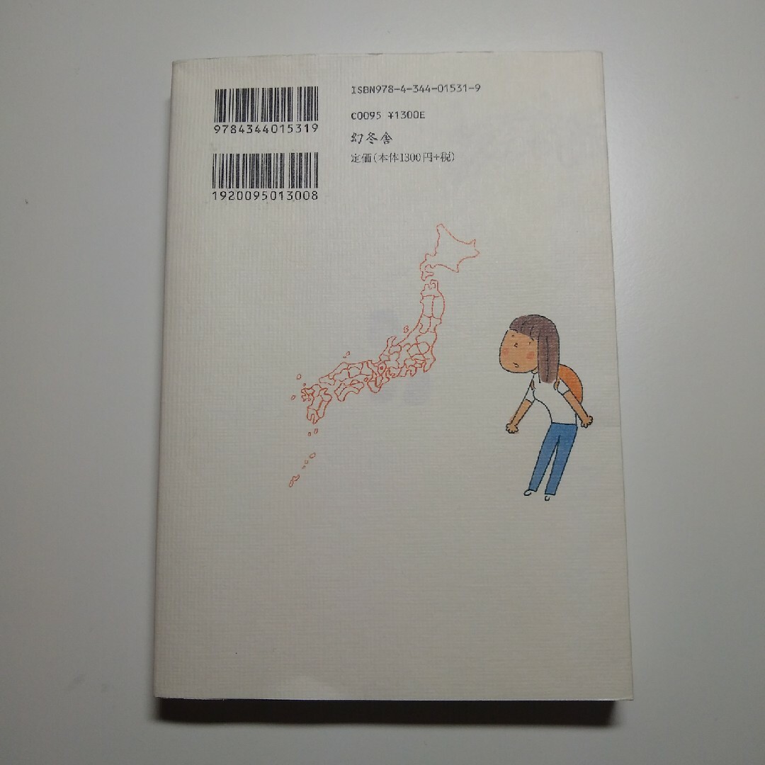 ４７都道府県女ひとりで行ってみよう エンタメ/ホビーの本(文学/小説)の商品写真