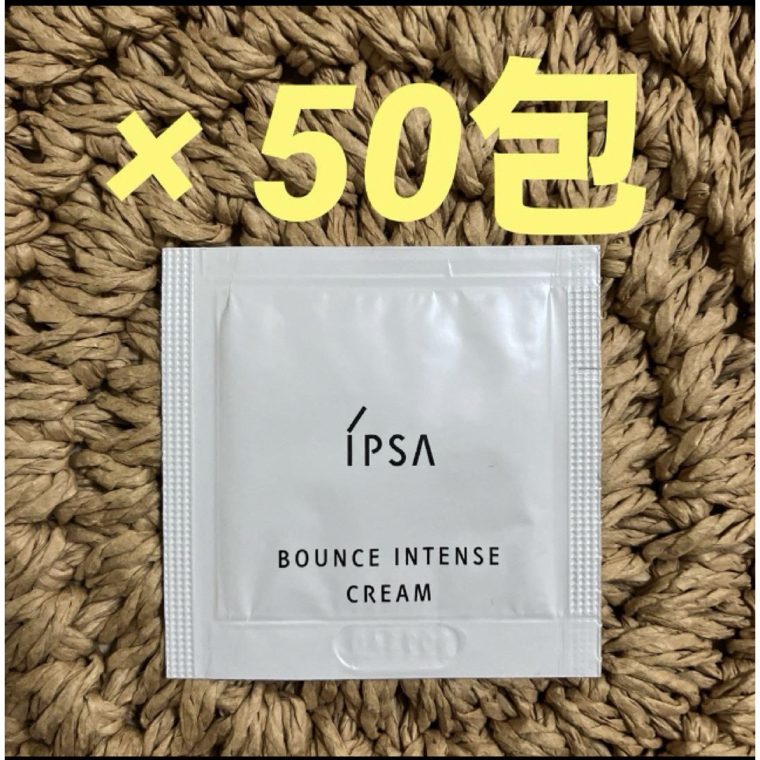 IPSA(イプサ)のイプサ バウンス インテンス クリーム 0.3g ×50包 コスメ/美容のスキンケア/基礎化粧品(フェイスクリーム)の商品写真