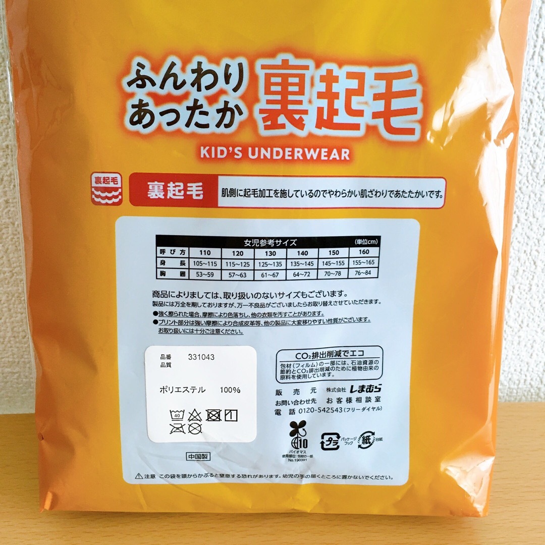 しまむら(シマムラ)のしまむら 女の子 あったか 裏起毛 肌着 長袖インナー 黒 2枚組 120  キッズ/ベビー/マタニティのキッズ服女の子用(90cm~)(下着)の商品写真