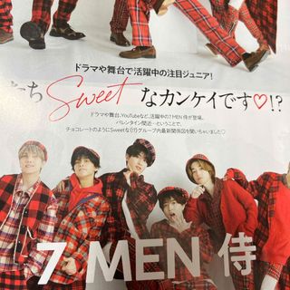 ジャニーズジュニア(ジャニーズJr.)の7 MEN 侍 TVガイド関東版 2024年 2/16号 [雑誌](音楽/芸能)