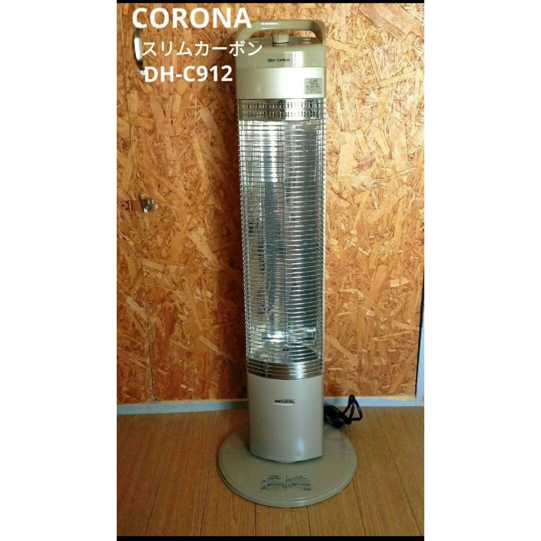 コロナ(コロナ)のCORONA スリムカーボン DH-C912 コロナスリムカーボン スマホ/家電/カメラの冷暖房/空調(電気ヒーター)の商品写真