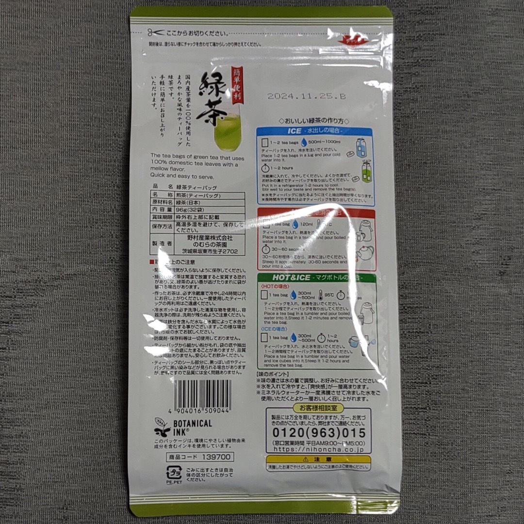 緑茶ティーバッグ　国産茶葉100% 32袋入×2 のむらの茶園 食品/飲料/酒の飲料(茶)の商品写真