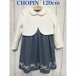 ショパン(CHOPIN)のCHOPIN (ショパン)フォーマルスーツ 120cm(ドレス/フォーマル)