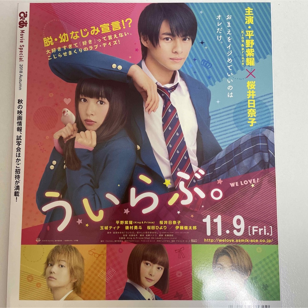 ぴあMovie Special 2018Autumn 平野紫耀 単独表紙 雑誌  エンタメ/ホビーの本(アート/エンタメ)の商品写真