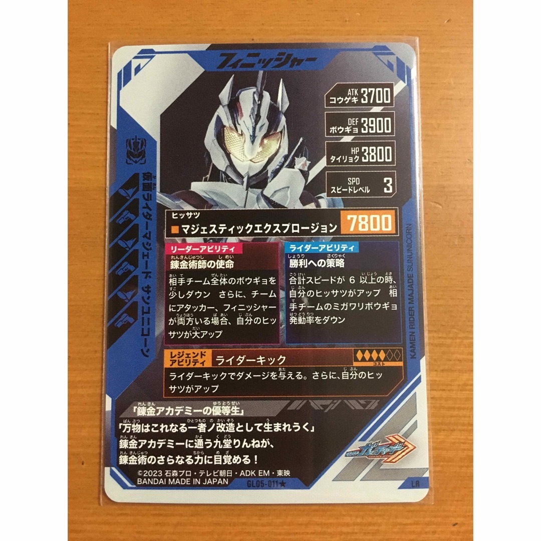 ガンバレジェンズ GL05-011 仮面ライダーマジェード(パラレル) ガンバレジェンズ GL05-011 仮面ライダーマジェード(パラレル)