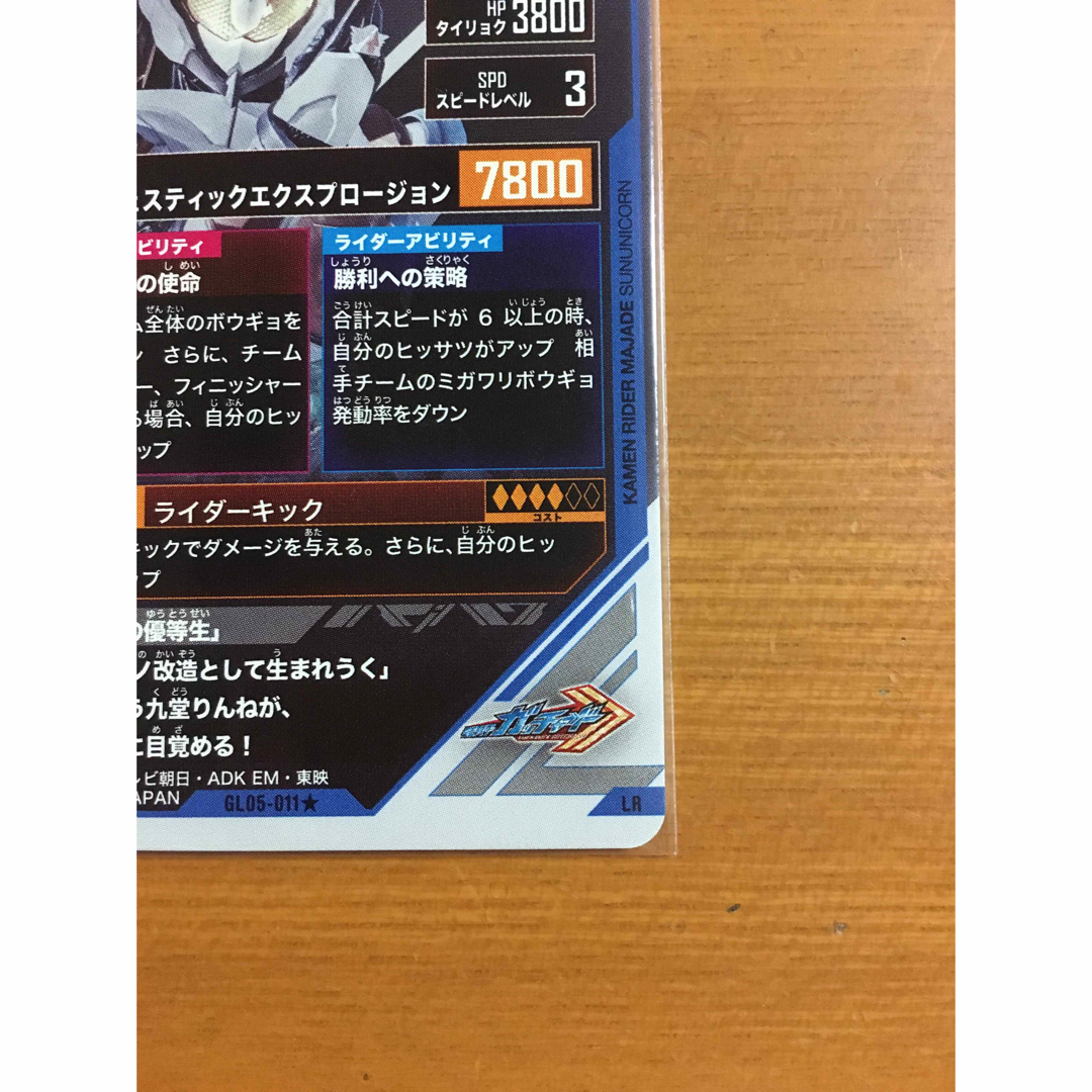 ガンバレジェンズ GL05-011 仮面ライダーマジェード(パラレル) ガンバレジェンズ GL05-011 仮面ライダーマジェード(パラレル)