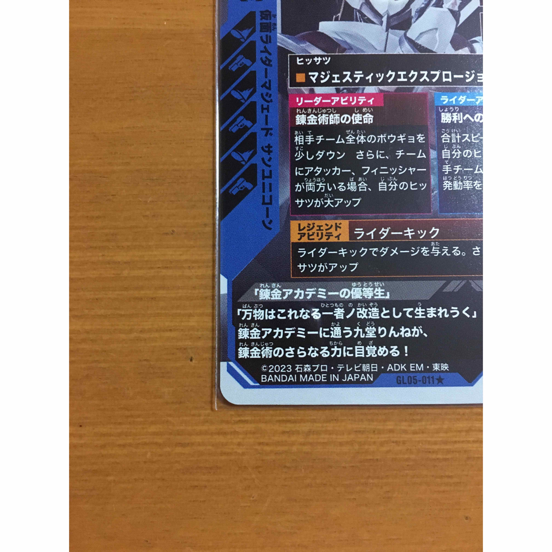 ガンバレジェンズ GL05-011 仮面ライダーマジェード(パラレル) ガンバレジェンズ GL05-011 仮面ライダーマジェード(パラレル)