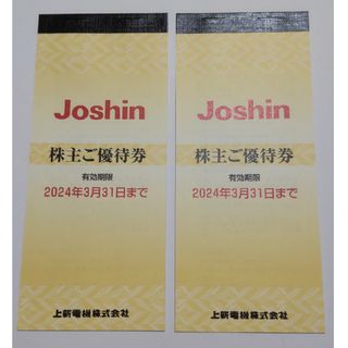 ジョーシン　上新電機　株主優待券　1万円分　Joshin　10000　株主優待(ショッピング)