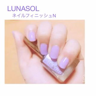 ルナソル(LUNASOL)のLUNASOL  ネイルフィニッシュN  ライラック(マニキュア)