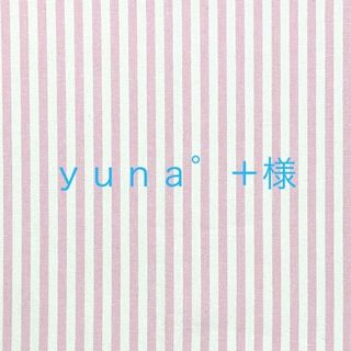 【ｙｕｎａ°＋様専用】お着替え袋　コップ袋　オーダー(外出用品)