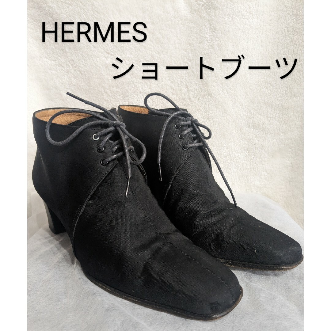 Hermes(エルメス)の【人気】HERMES　エルメス　ショートブーツ　サイズ37.5 レディースの靴/シューズ(ブーツ)の商品写真