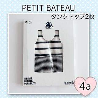 プチバトー(PETIT BATEAU)の新品未使用 プチバトー マリニエール&ミラレ タンクトップ 2枚組 4ans(下着)