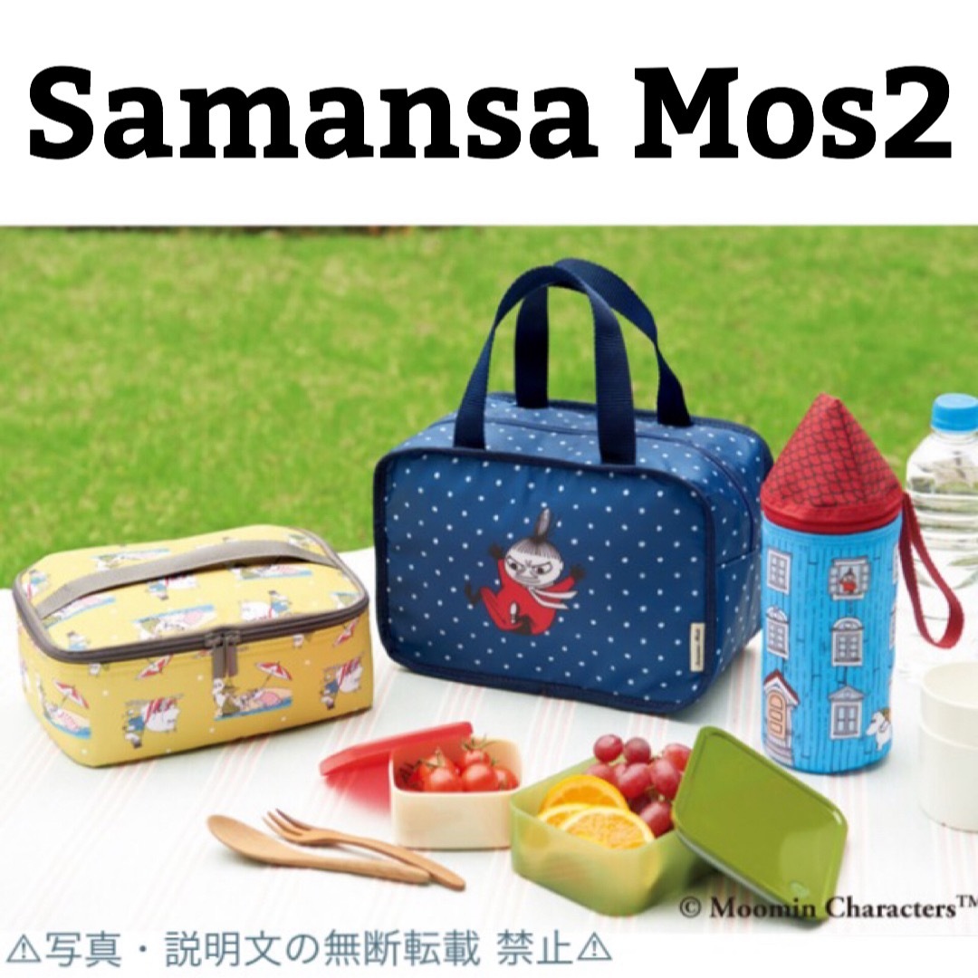 SM2(サマンサモスモス)の⭐️新品⭐️【ムーミン × SM2】ひんやり北欧風デザインの保冷バッグ★付録❗️ レディースのバッグ(エコバッグ)の商品写真