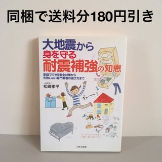 大地震から身を守る耐震補強の知恵 防災対策 家庭でできる安全対策 中古住宅購入(住まい/暮らし/子育て)