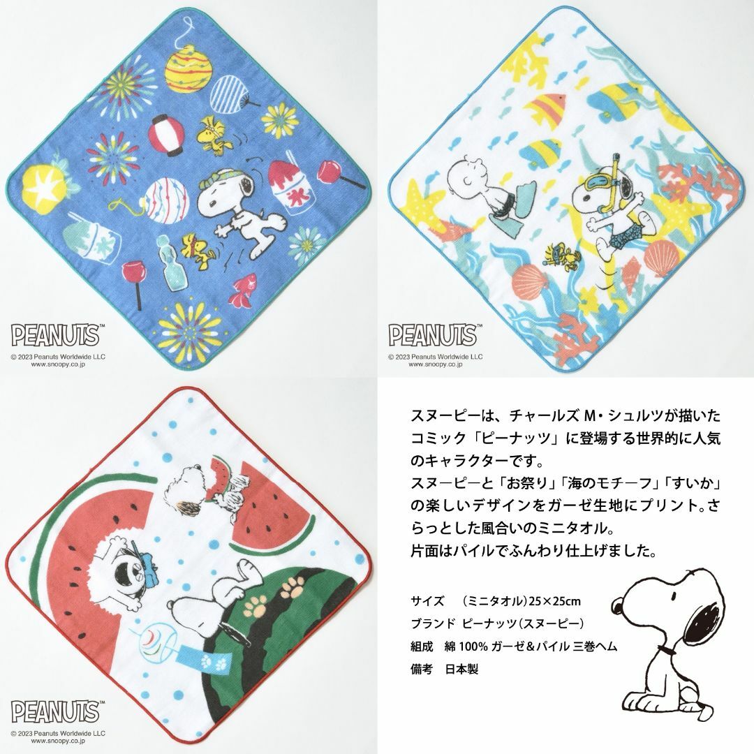 SNOOPY(スヌーピー)の★新品★ スヌーピー ピーナッツ ふんわり ガーゼミニタオル 日本製 3枚組 レディースのファッション小物(ハンカチ)の商品写真