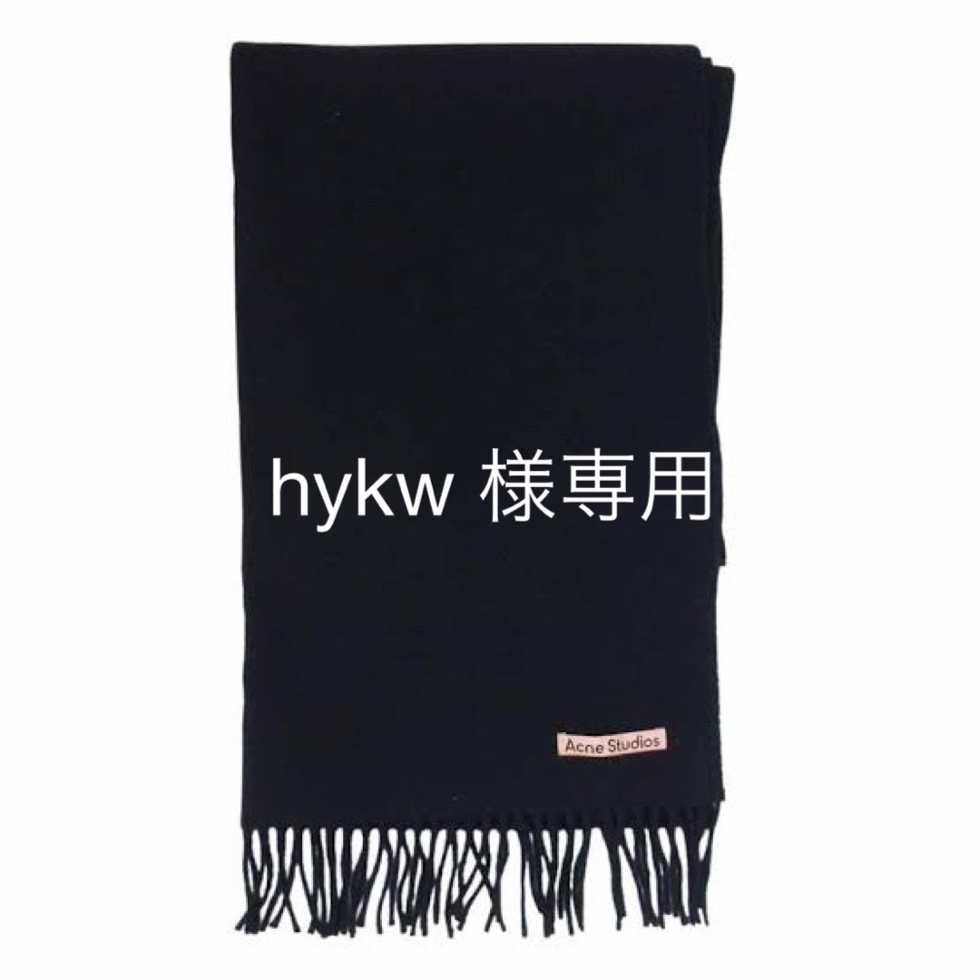 hykw様専用出品】Acne Studious マフラー hykw様専用出品】Acne Studious マフラー