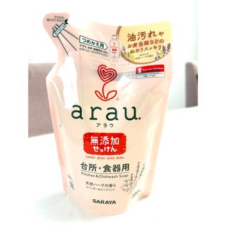 アラウ arau 無添加せっけん 詰替用　台所・食器用(食器/哺乳ビン用洗剤)