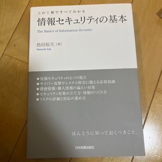 情報セキュリティの基本(ビジネス/経済)