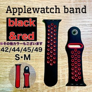 スポーツバンド ブラック&レッド 42/44/45/49mm S/M アップル(ラバーベルト)