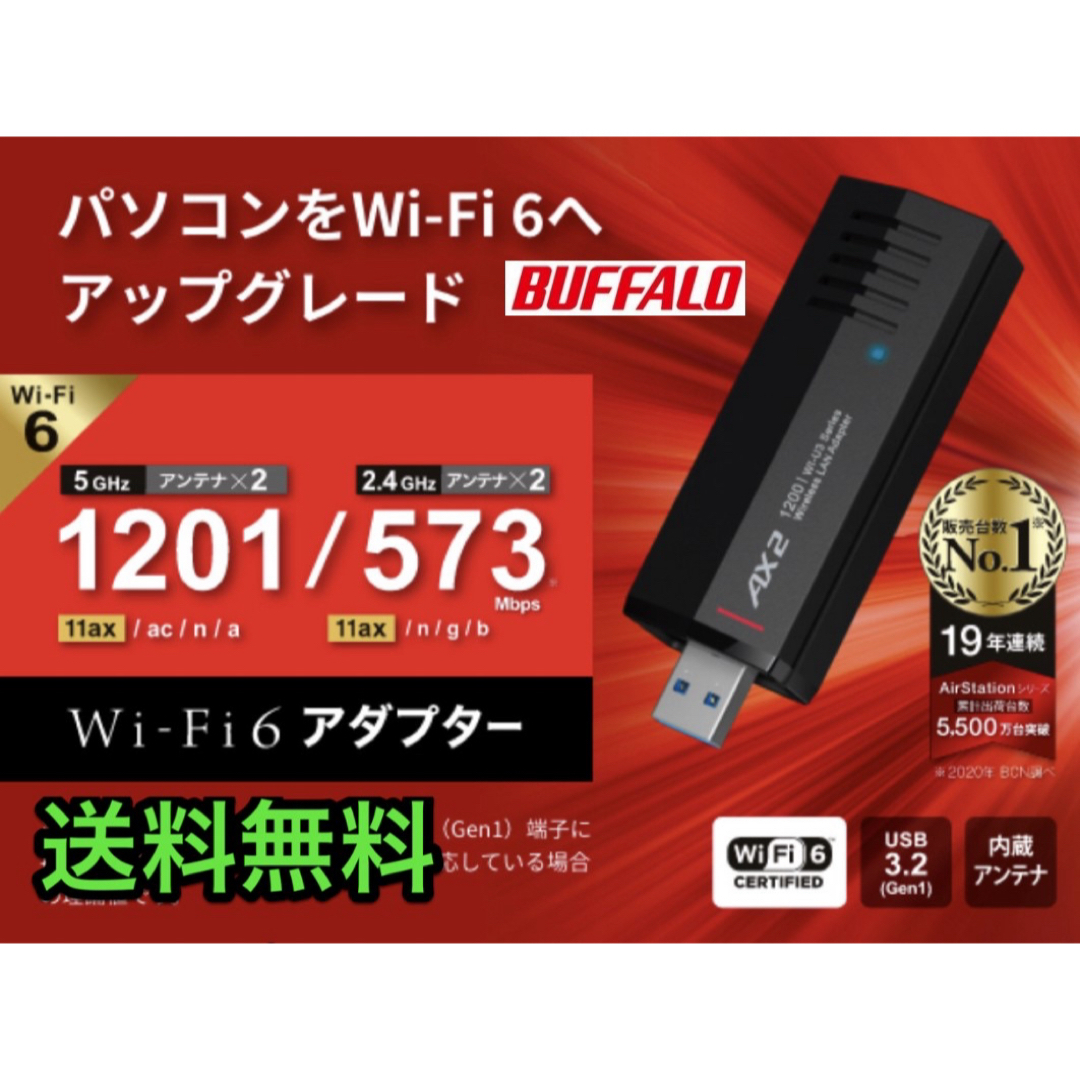 Buffalo(バッファロー)のパソコンを最新規格Wi-Fi 6(11ax)に高速化WI-U3-1200AX2 スマホ/家電/カメラのPC/タブレット(PC周辺機器)の商品写真