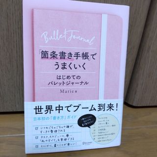 「箇条書き手帳」でうまくいく(その他)