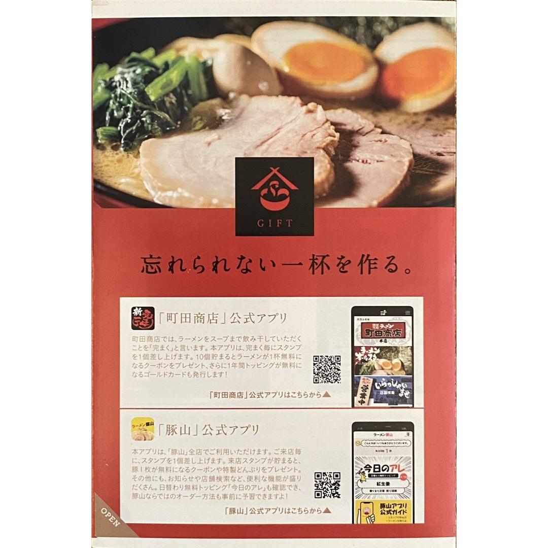 ギフト　株主優待　町田商店　5杯分 チケットの優待券/割引券(レストラン/食事券)の商品写真