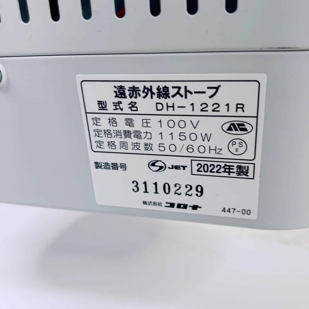 2022年製 コロナ コアヒート 遠赤外線ストーブ DH-1221R 縦横自在 スマホ/家電/カメラの冷暖房/空調(電気ヒーター)の商品写真